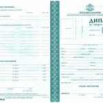 диплома
