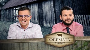 Иван и Андрей ще водят "Фермата"