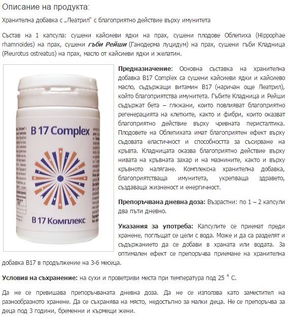 Витамин Б17 вече в България - Prekrasna.bg